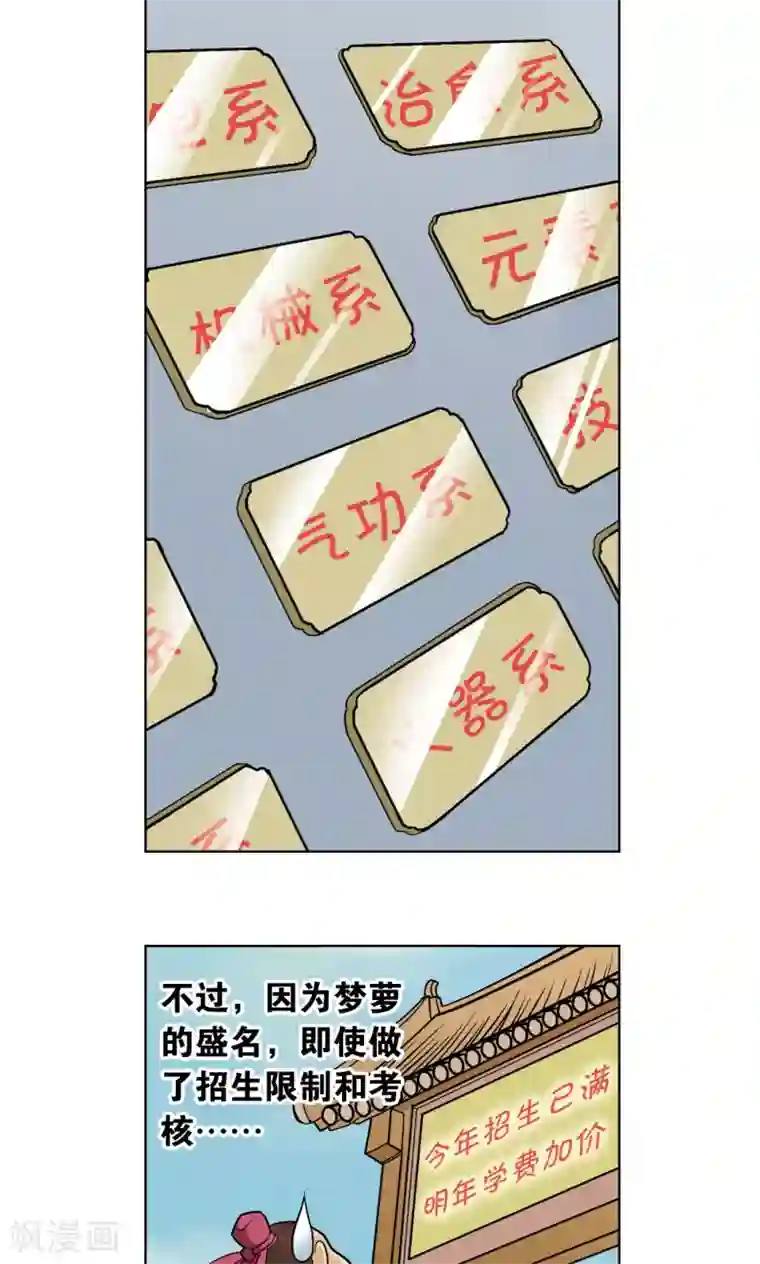 星海镖师第17话 梦萝学院