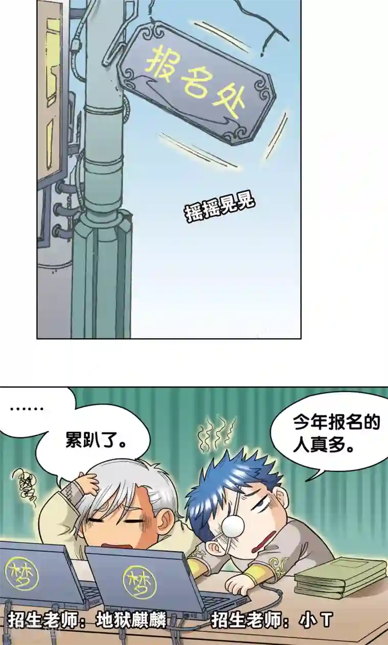 星海镖师第17话 梦萝学院