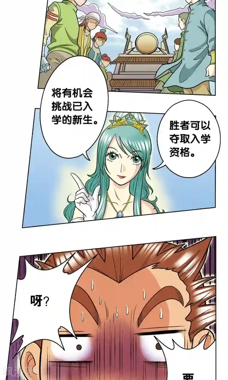 星海镖师第17话 梦萝学院