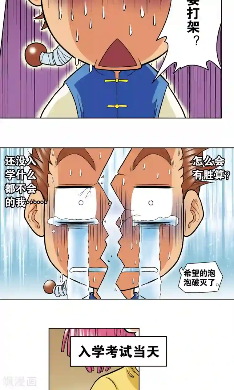 星海镖师第17话 梦萝学院