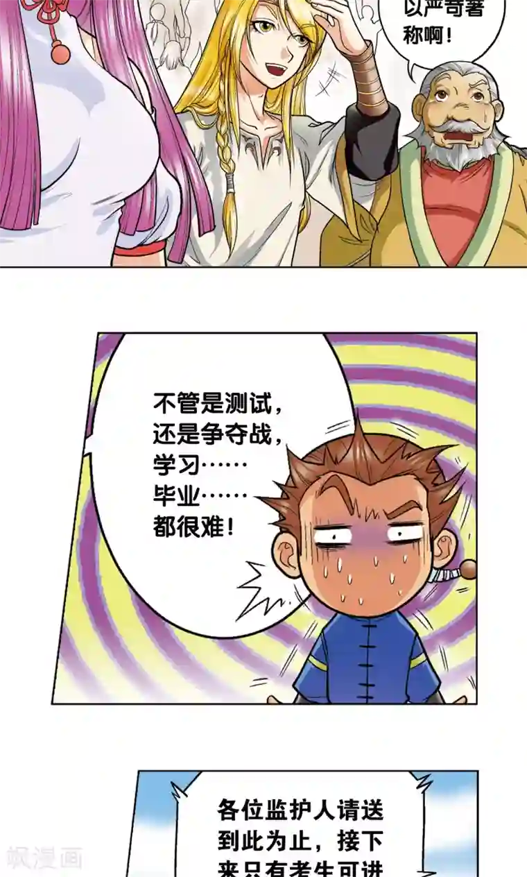 星海镖师第17话 梦萝学院