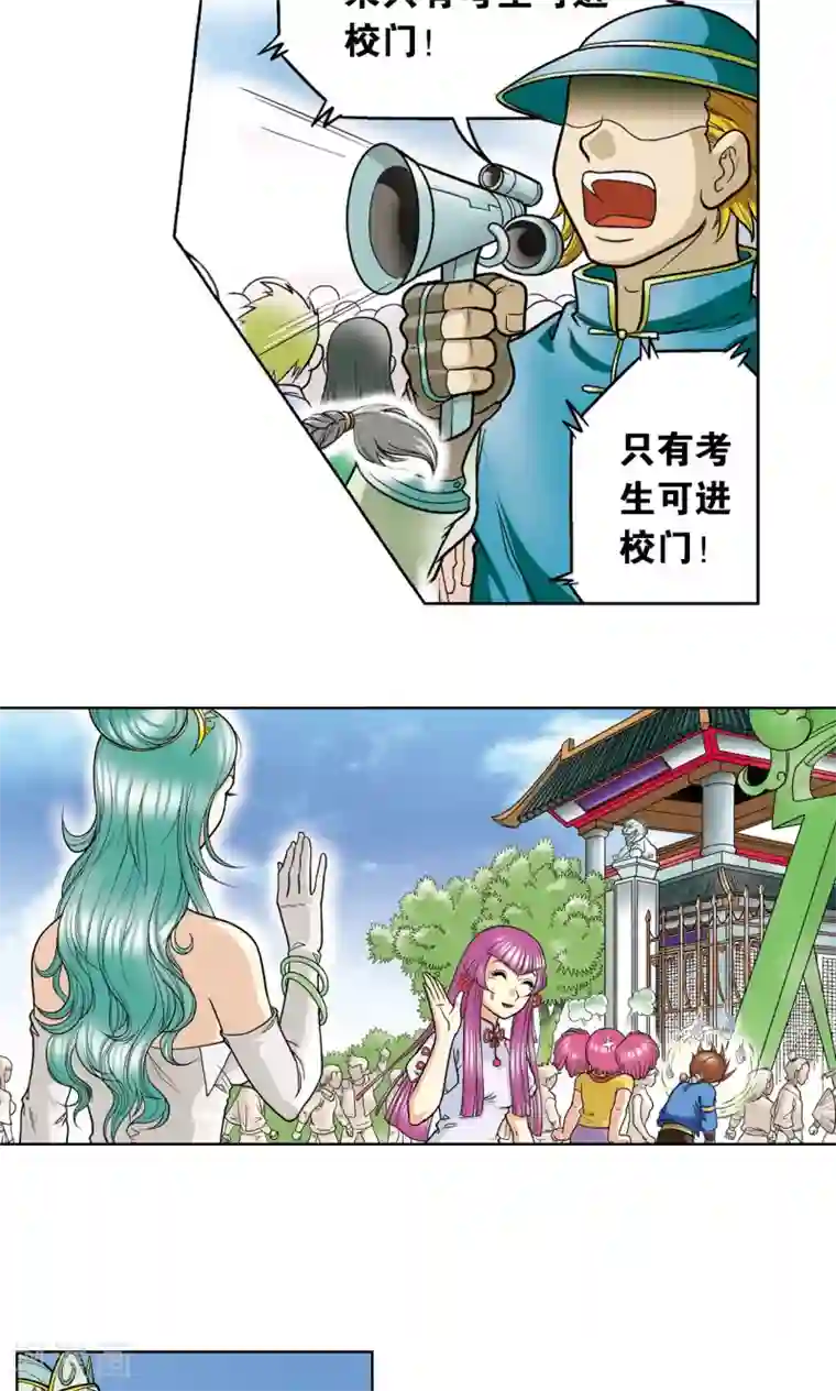 星海镖师第17话 梦萝学院