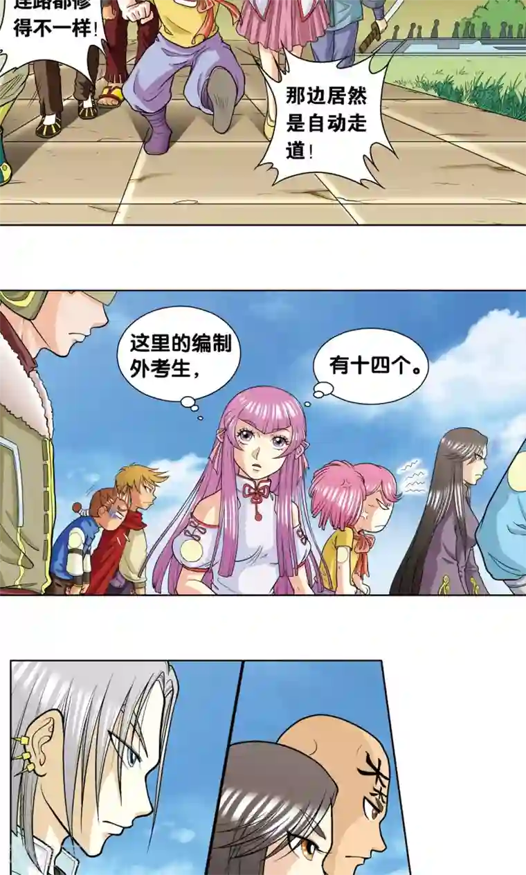 星海镖师第17话 梦萝学院