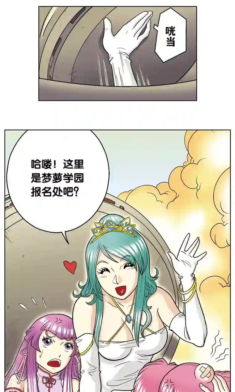 星海镖师第17话 梦萝学院