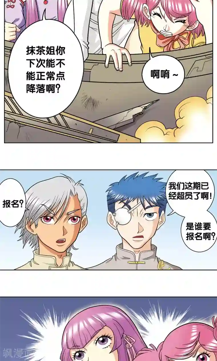 星海镖师第17话 梦萝学院