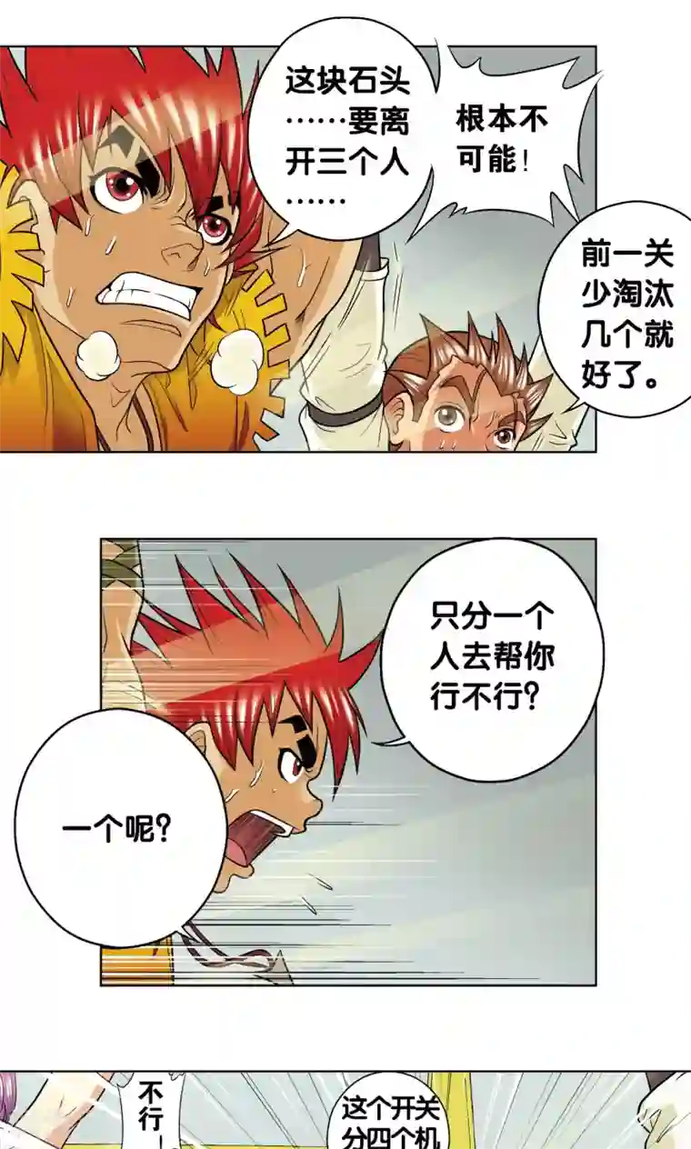 星海镖师第18话 巨石