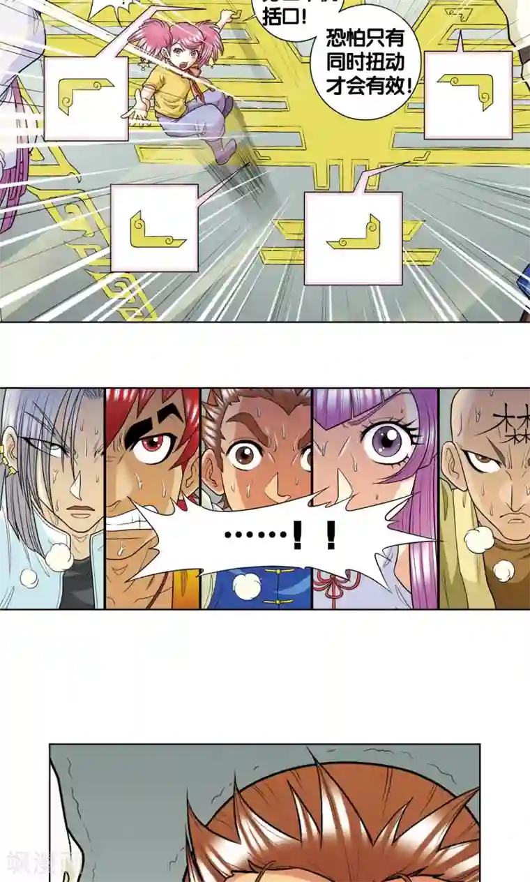 星海镖师第18话 巨石