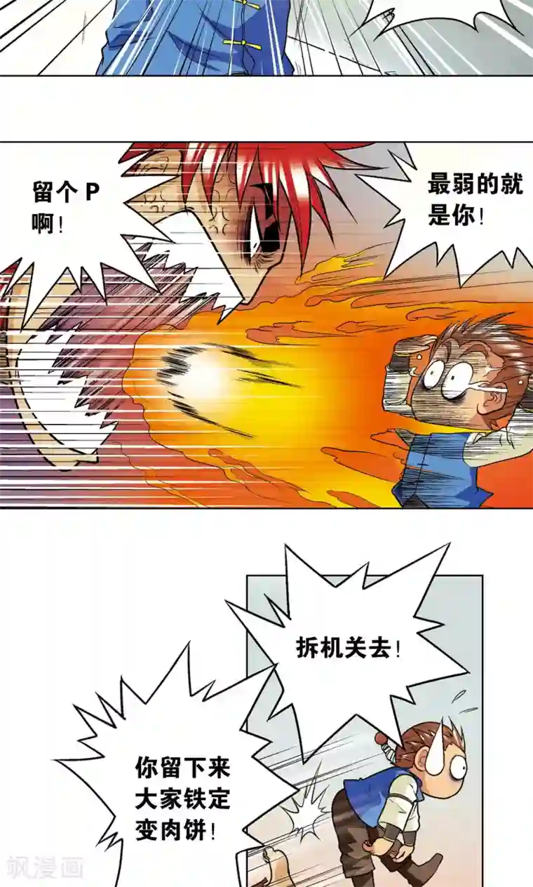 星海镖师第18话 巨石