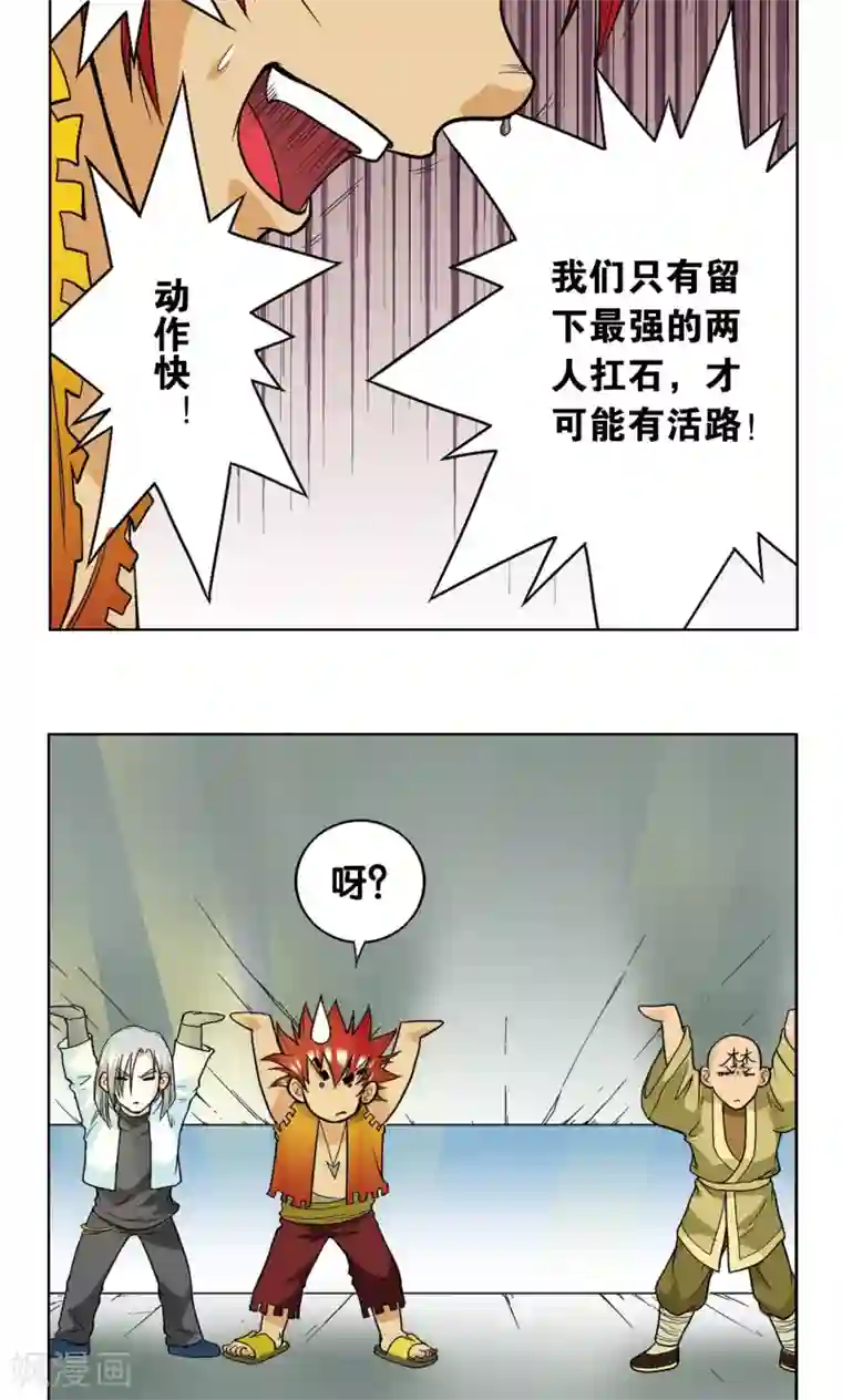 星海镖师第18话 巨石