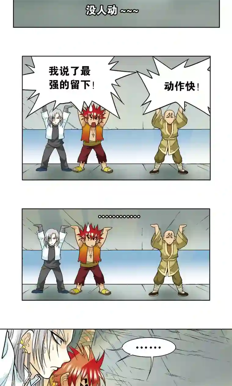 星海镖师第18话 巨石