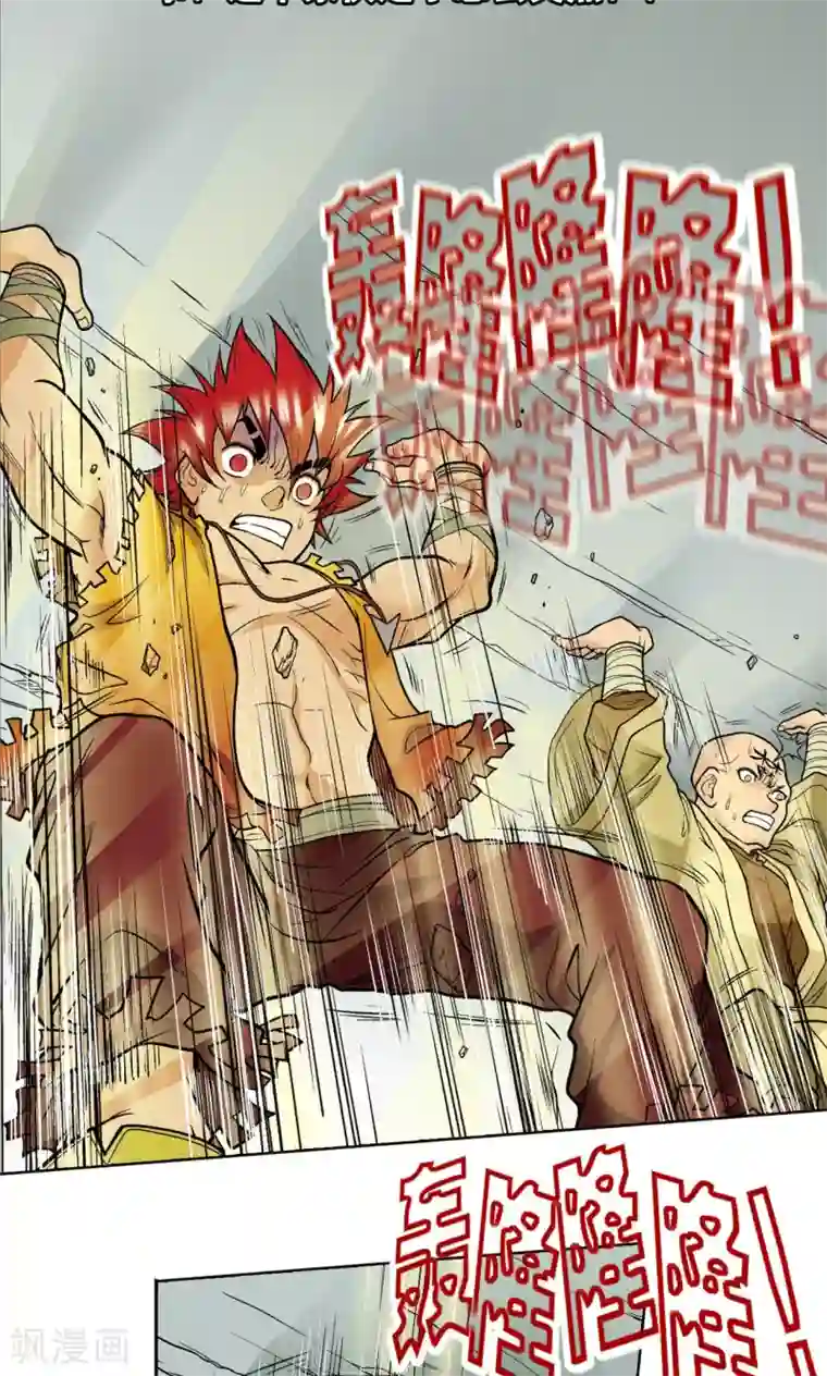 星海镖师第18话 巨石