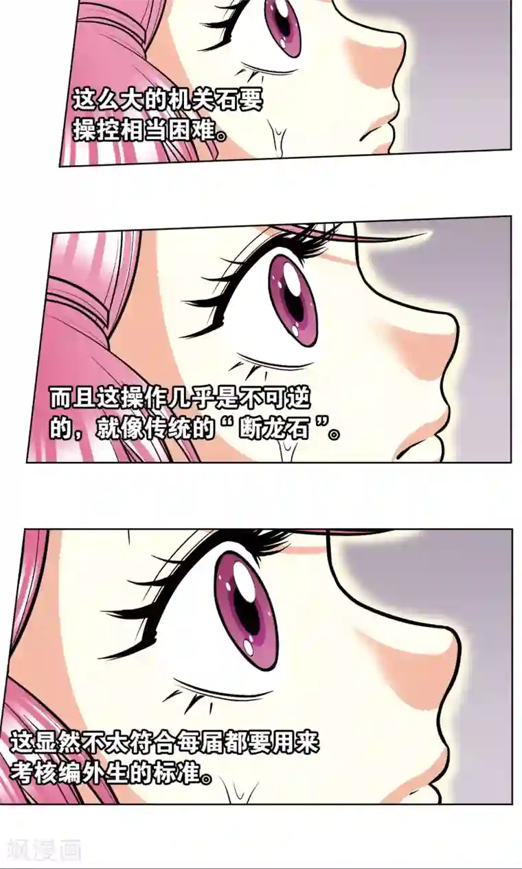 星海镖师第18话 巨石