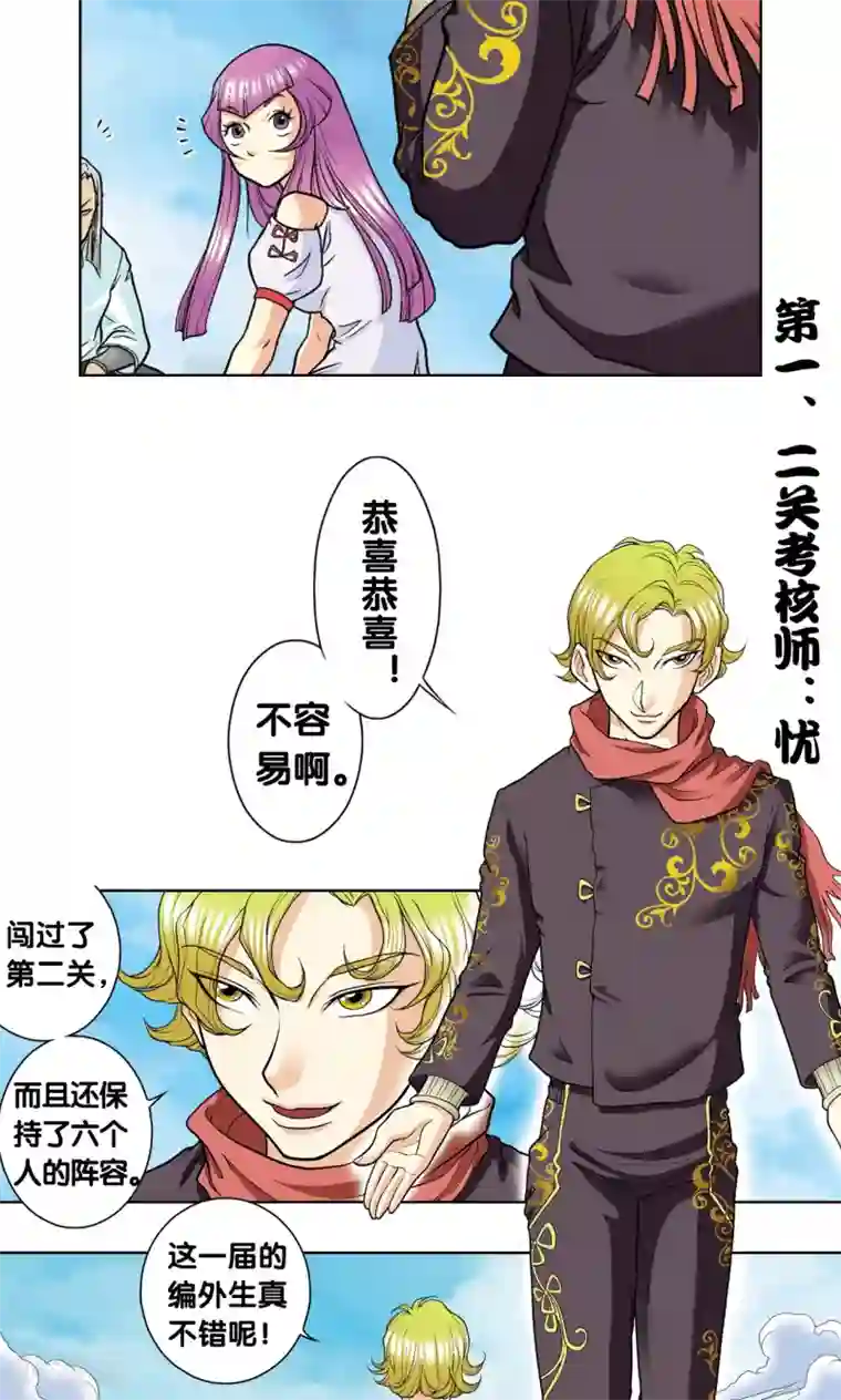 星海镖师第18话 巨石