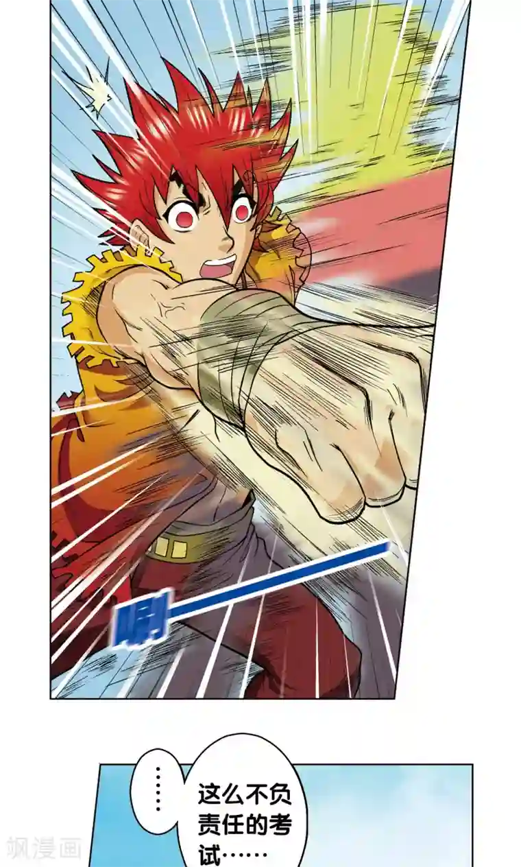 星海镖师第18话 巨石