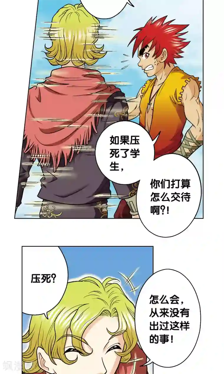 星海镖师第18话 巨石