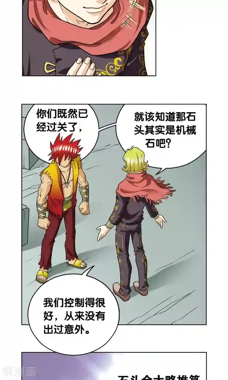 星海镖师第18话 巨石