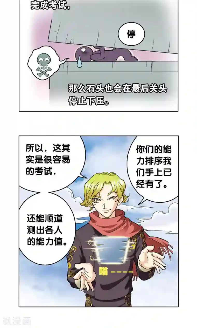 星海镖师第18话 巨石