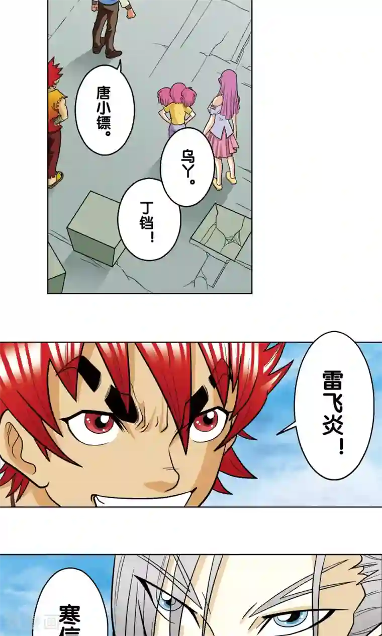 星海镖师第18话 巨石