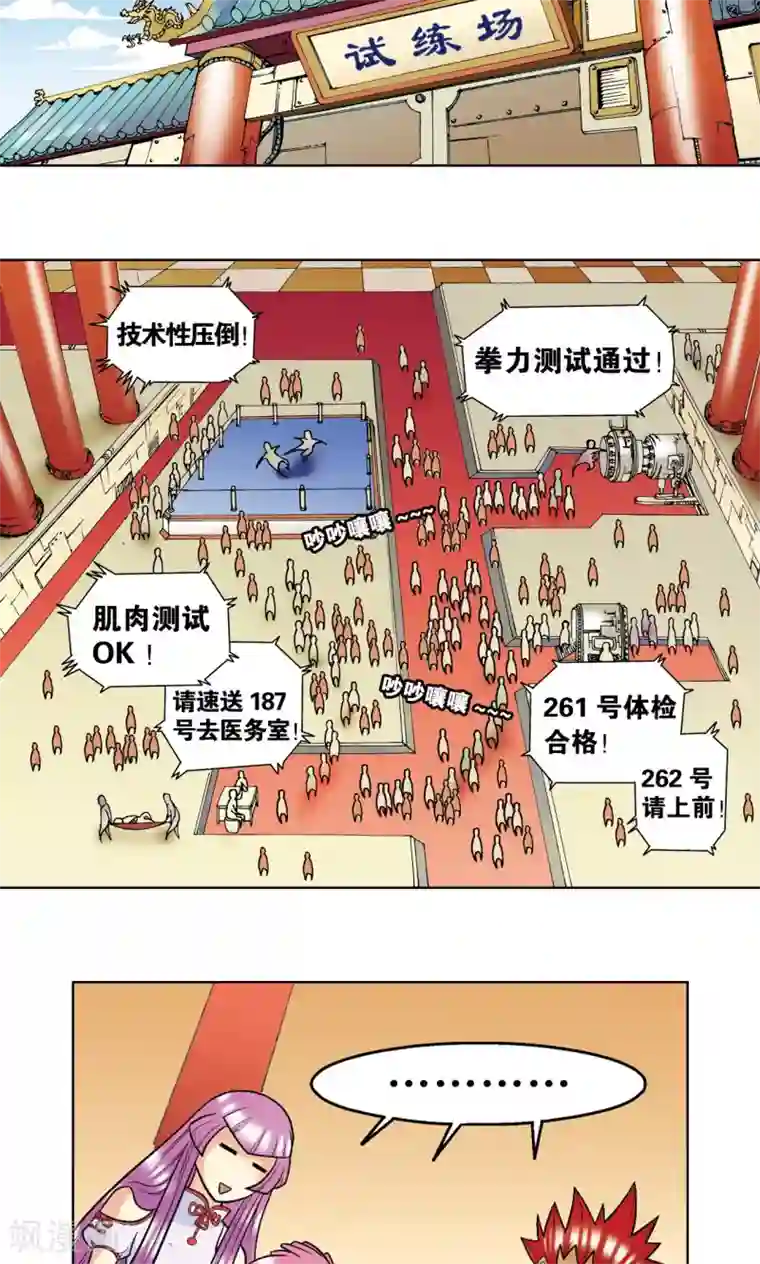 星海镖师第18话 巨石