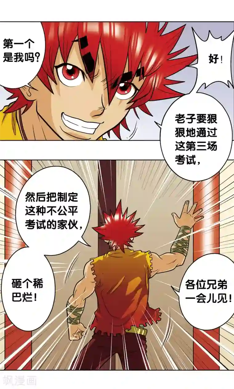 星海镖师第18话 巨石