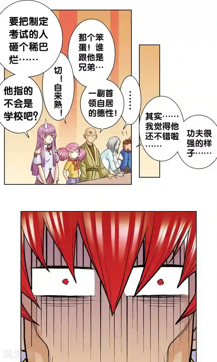 星海镖师第18话 巨石