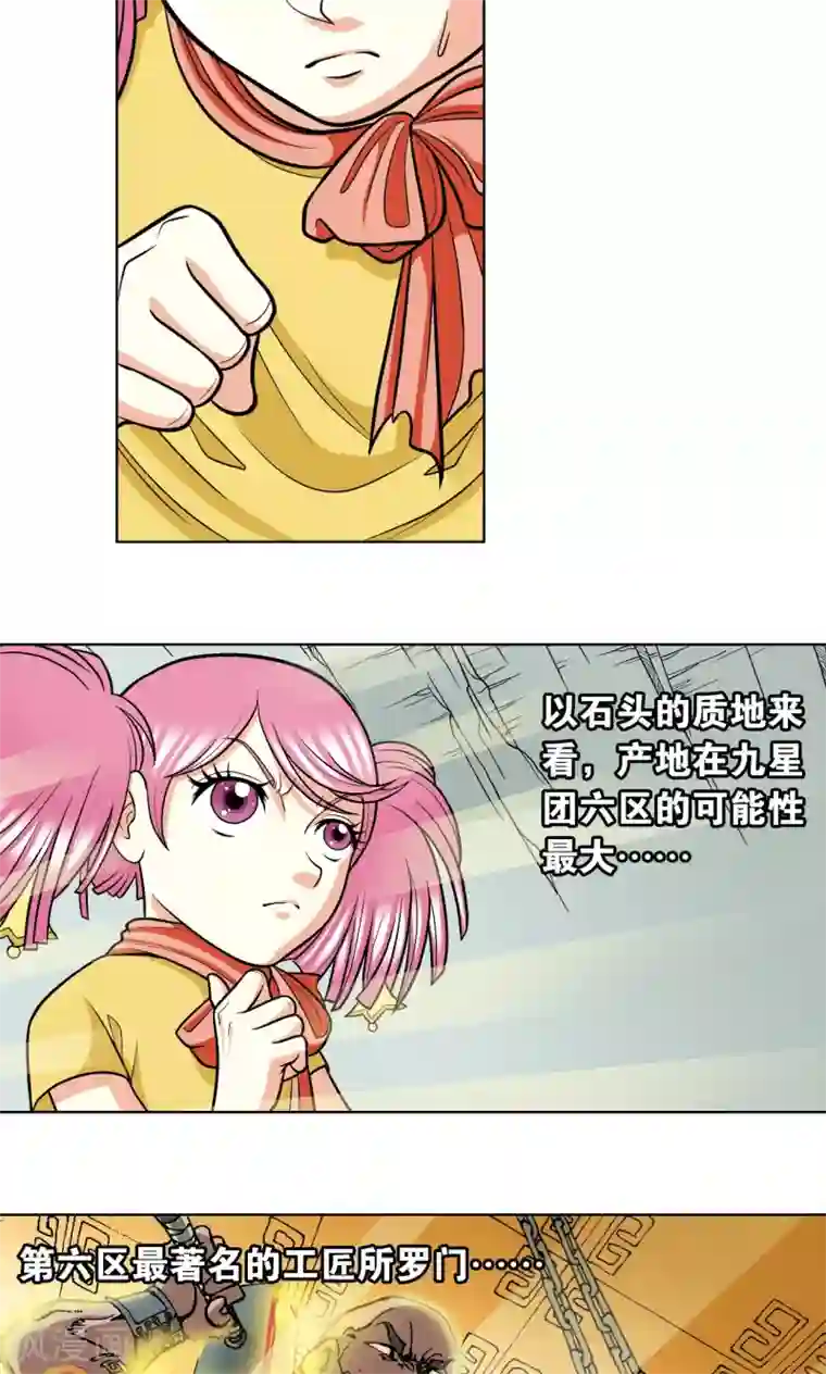 星海镖师第18话 巨石