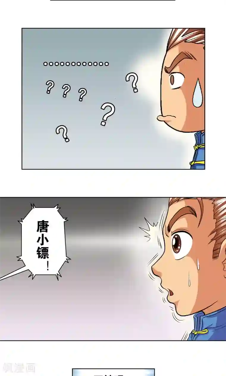 星海镖师第18话 巨石