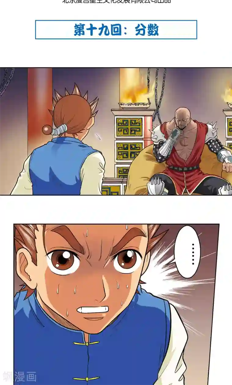 星海镖师第19话 分数