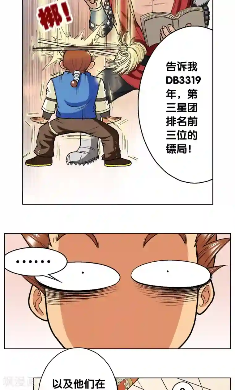 星海镖师第19话 分数