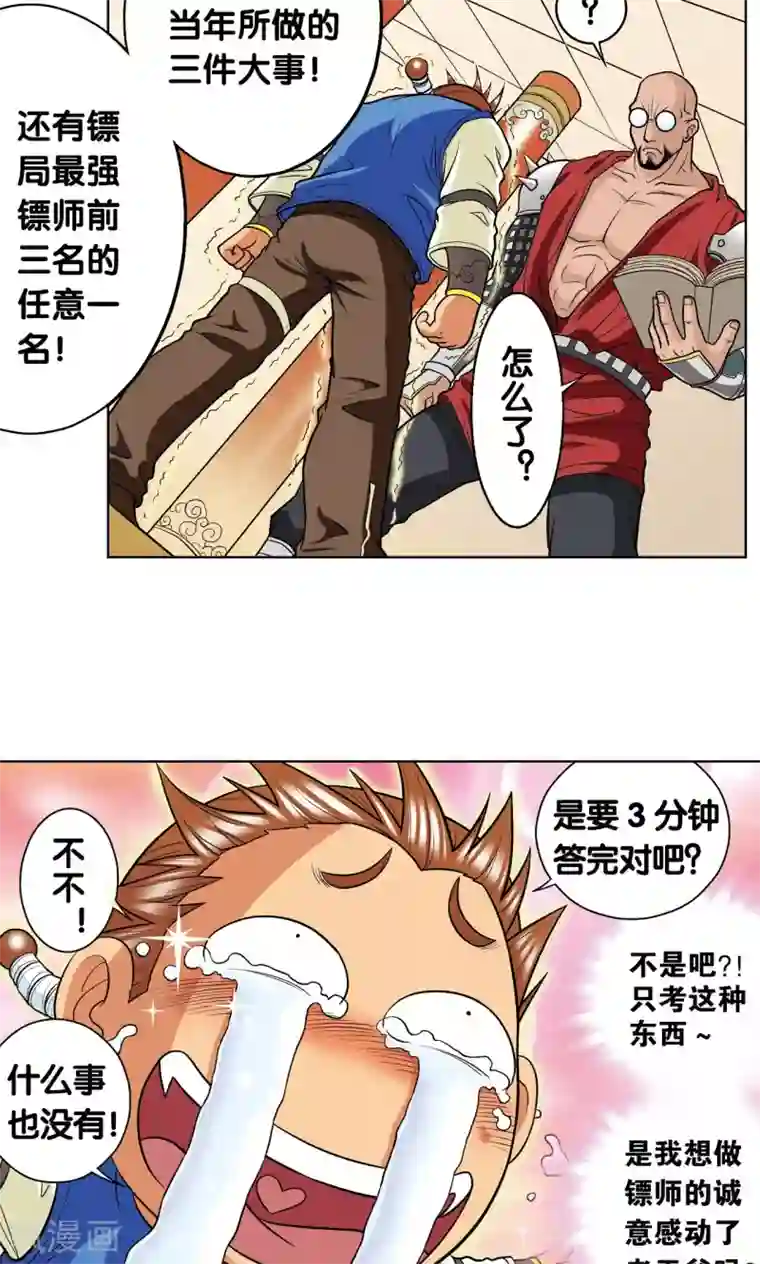 星海镖师第19话 分数