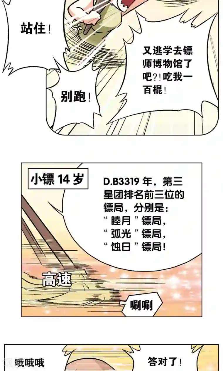 星海镖师第19话 分数