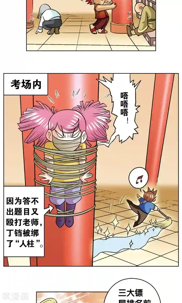 星海镖师第19话 分数