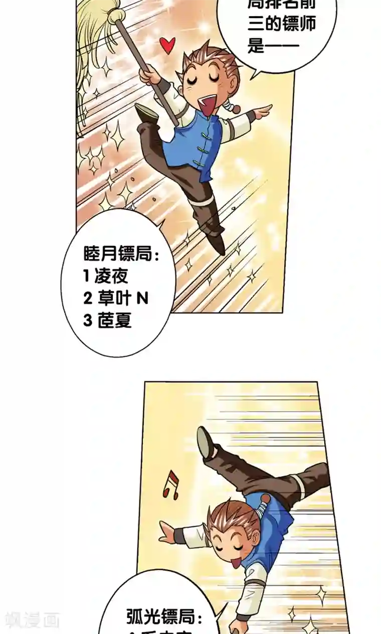 星海镖师第19话 分数