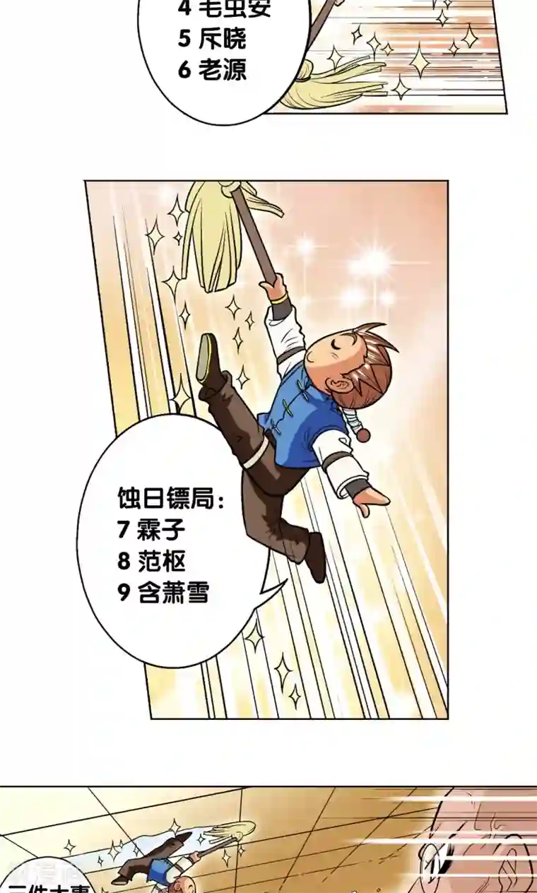 星海镖师第19话 分数