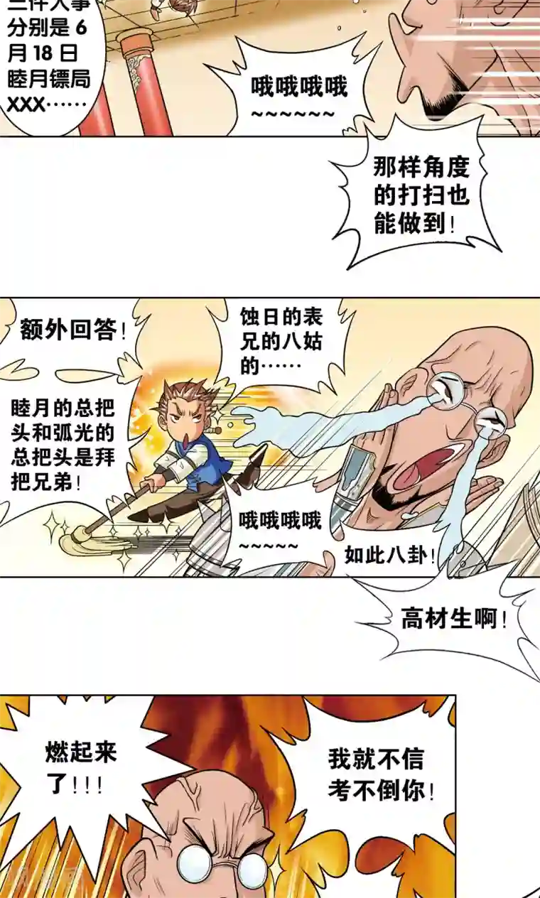 星海镖师第19话 分数