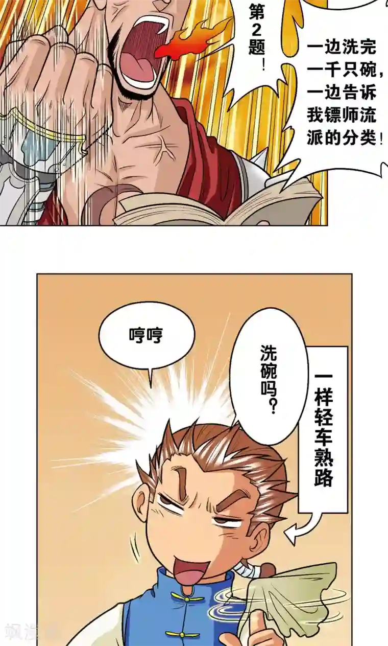 星海镖师第19话 分数