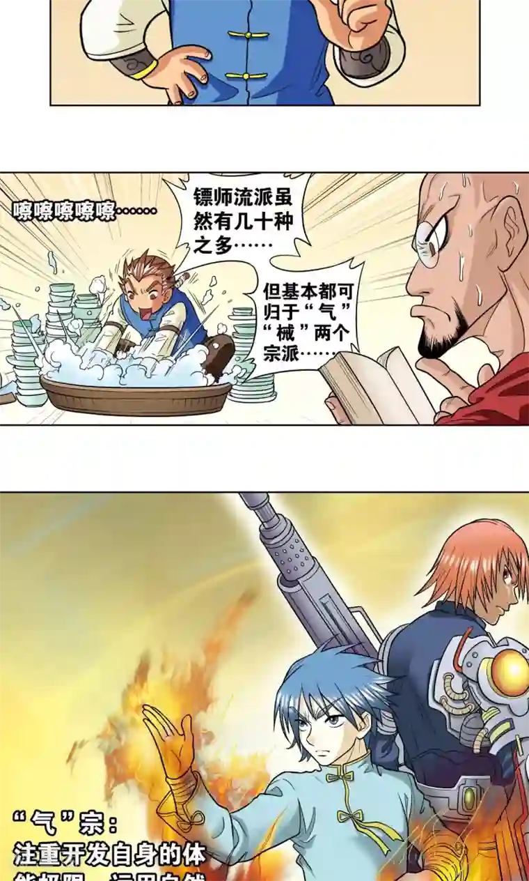 星海镖师第19话 分数