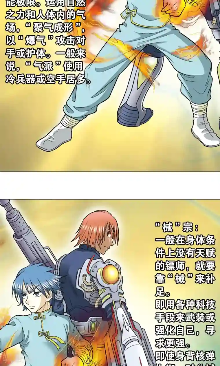 星海镖师第19话 分数