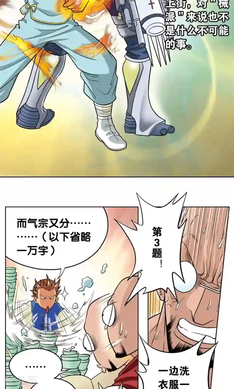 星海镖师第19话 分数