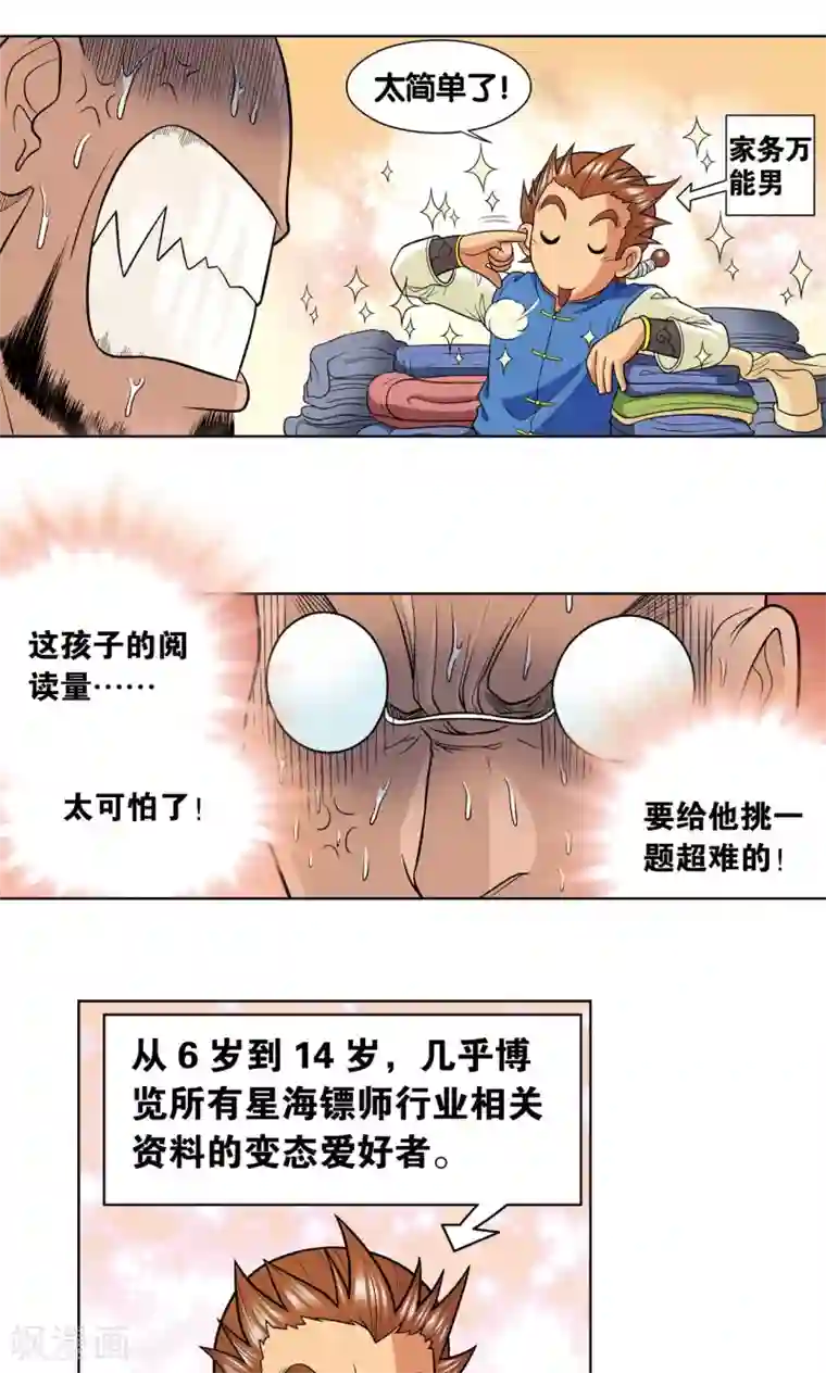 星海镖师第19话 分数