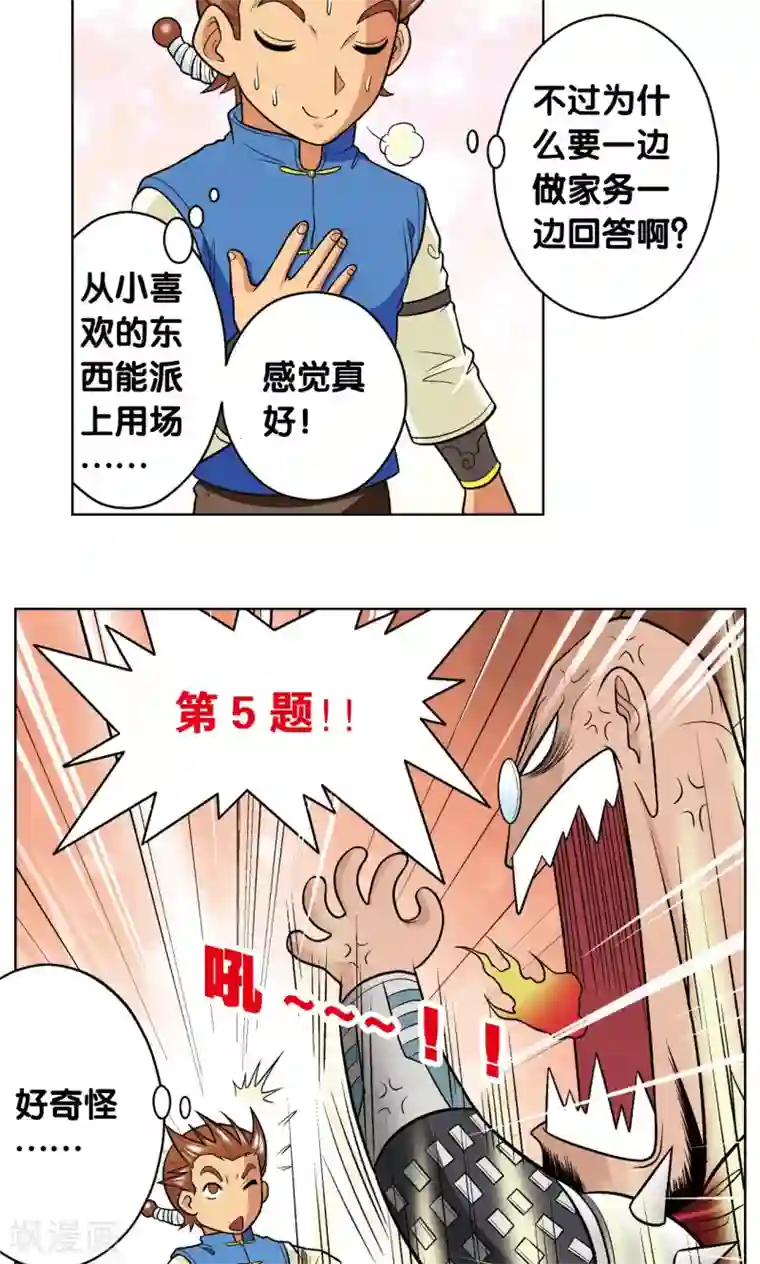 星海镖师第19话 分数