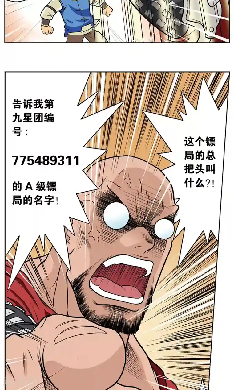 星海镖师第19话 分数