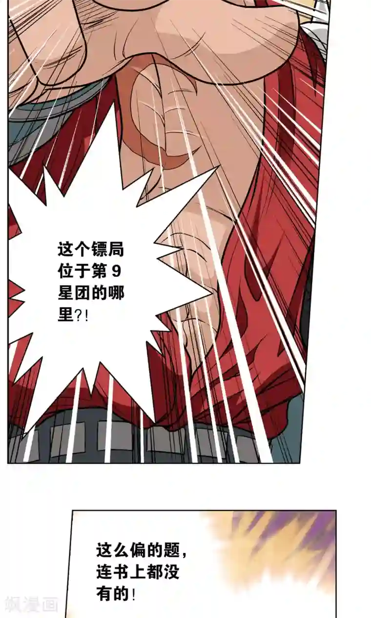 星海镖师第19话 分数