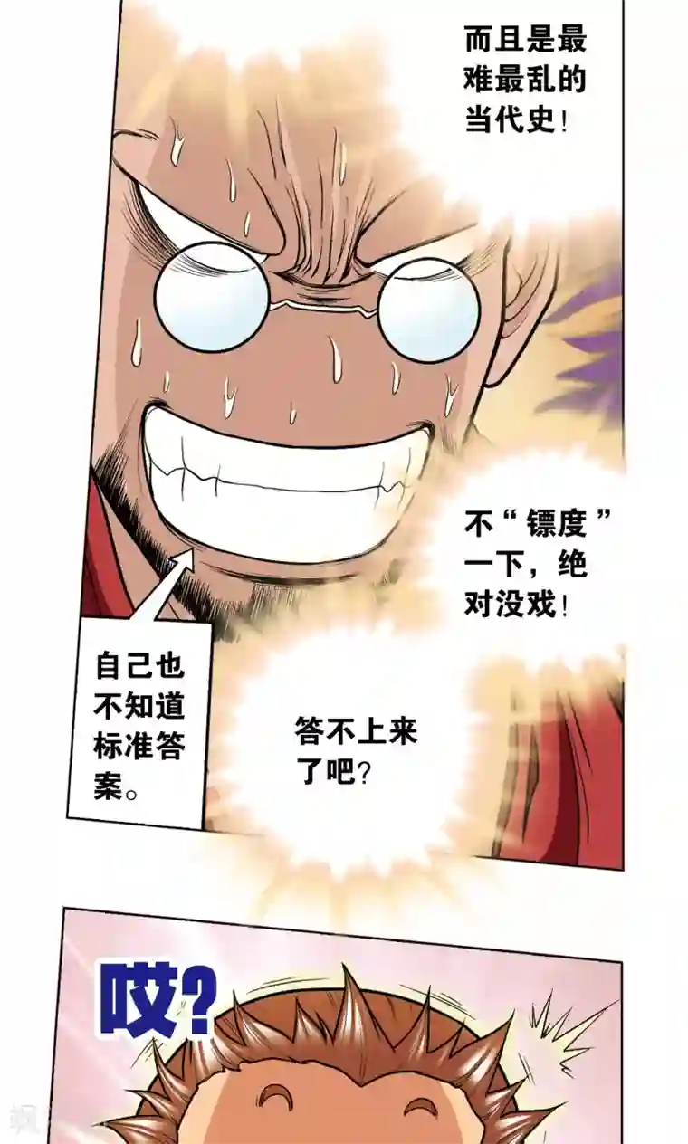 星海镖师第19话 分数