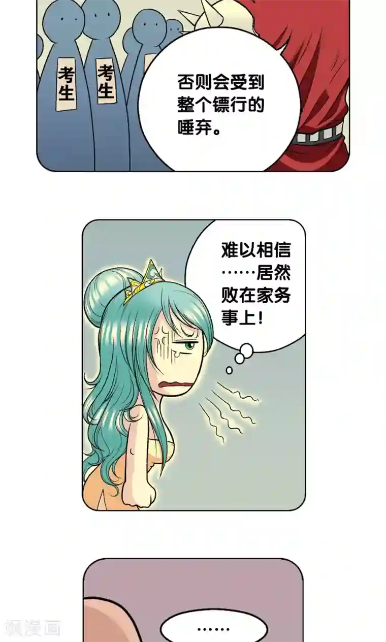 星海镖师第19话 分数