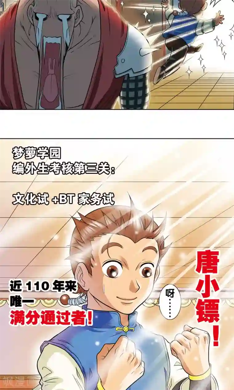 星海镖师第19话 分数