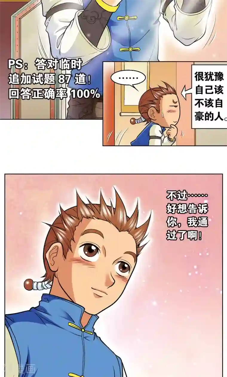 星海镖师第19话 分数