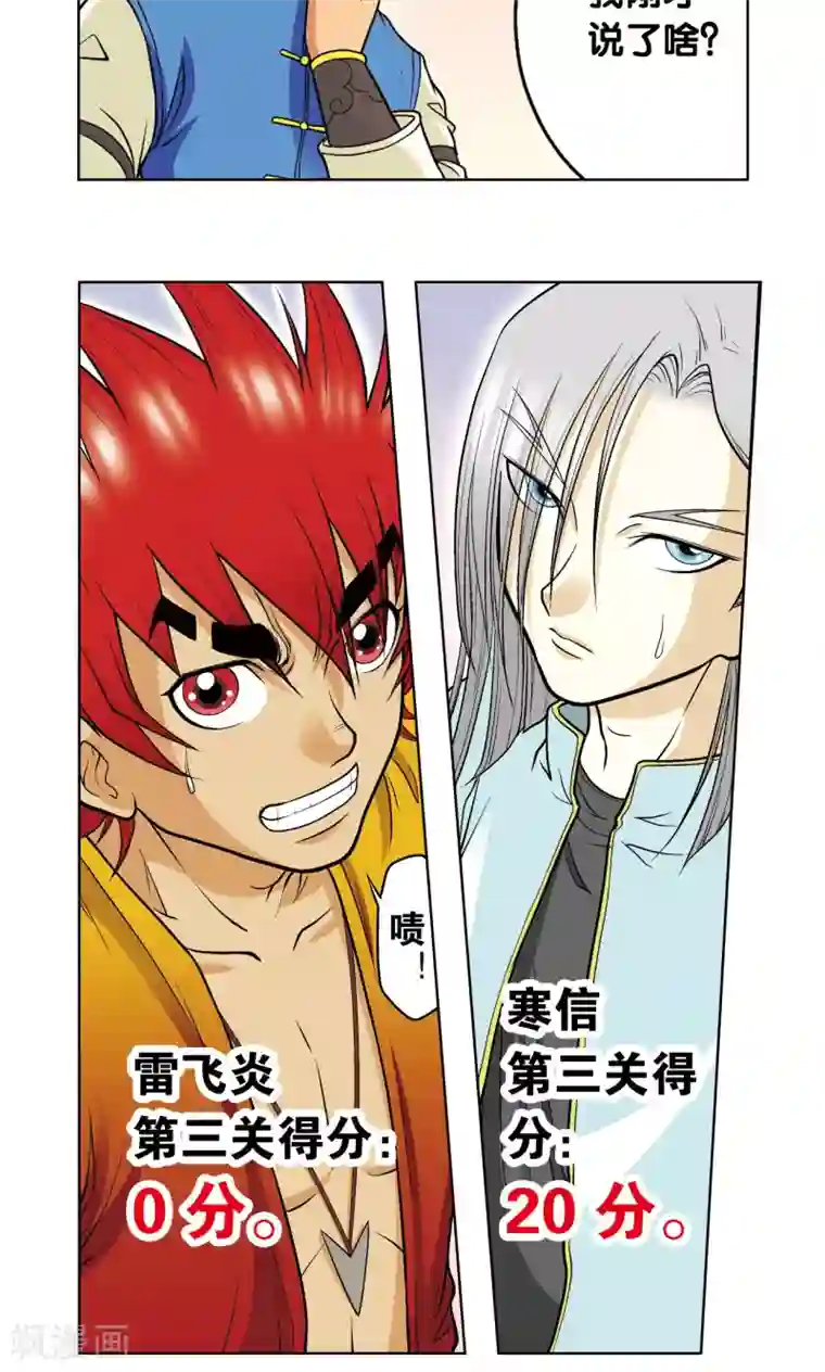 星海镖师第19话 分数