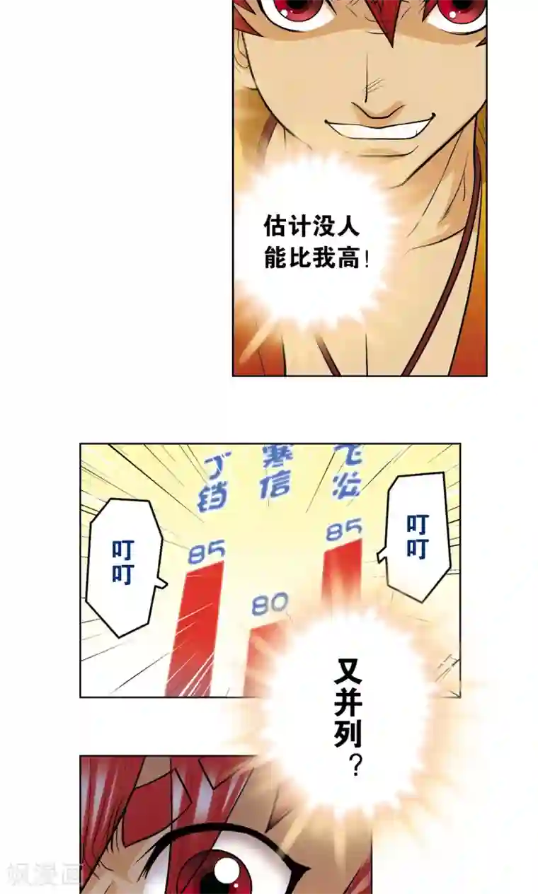 星海镖师第19话 分数