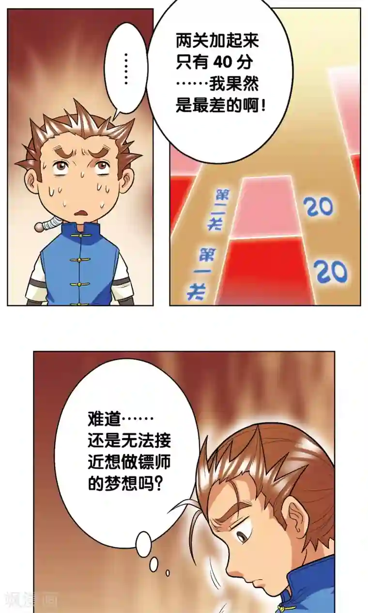 星海镖师第19话 分数